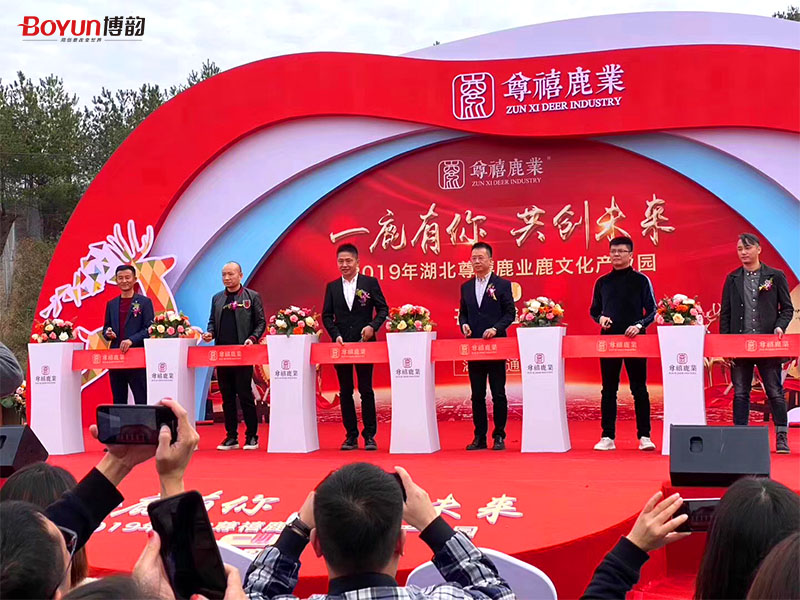 一鹿有你 共創(chuàng)未來(lái)  湖北尊禧鹿業(yè)鹿文化產(chǎn)業(yè)園一期開業(yè)盛典